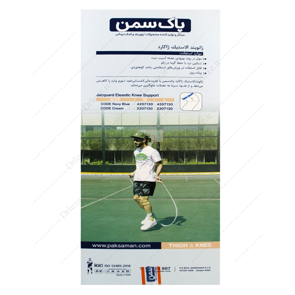 ساق بند زانو بند طبی الاستیک پاک سمن سایز متوسط